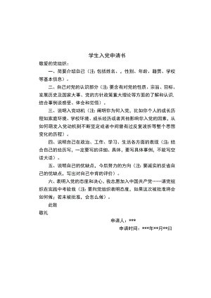 学生入党申请书（正式版）.docx
