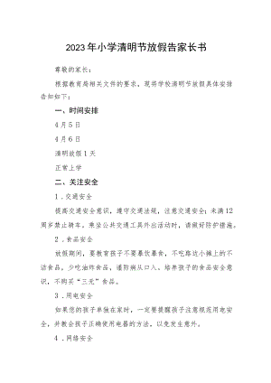 2023年小学清明节放假告家长书.docx