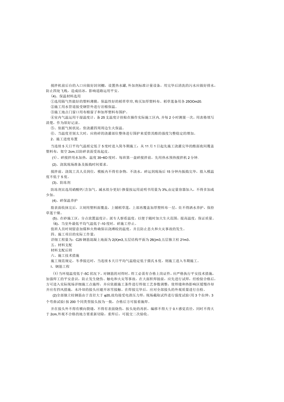 办公大楼冬季施工方案.docx_第1页