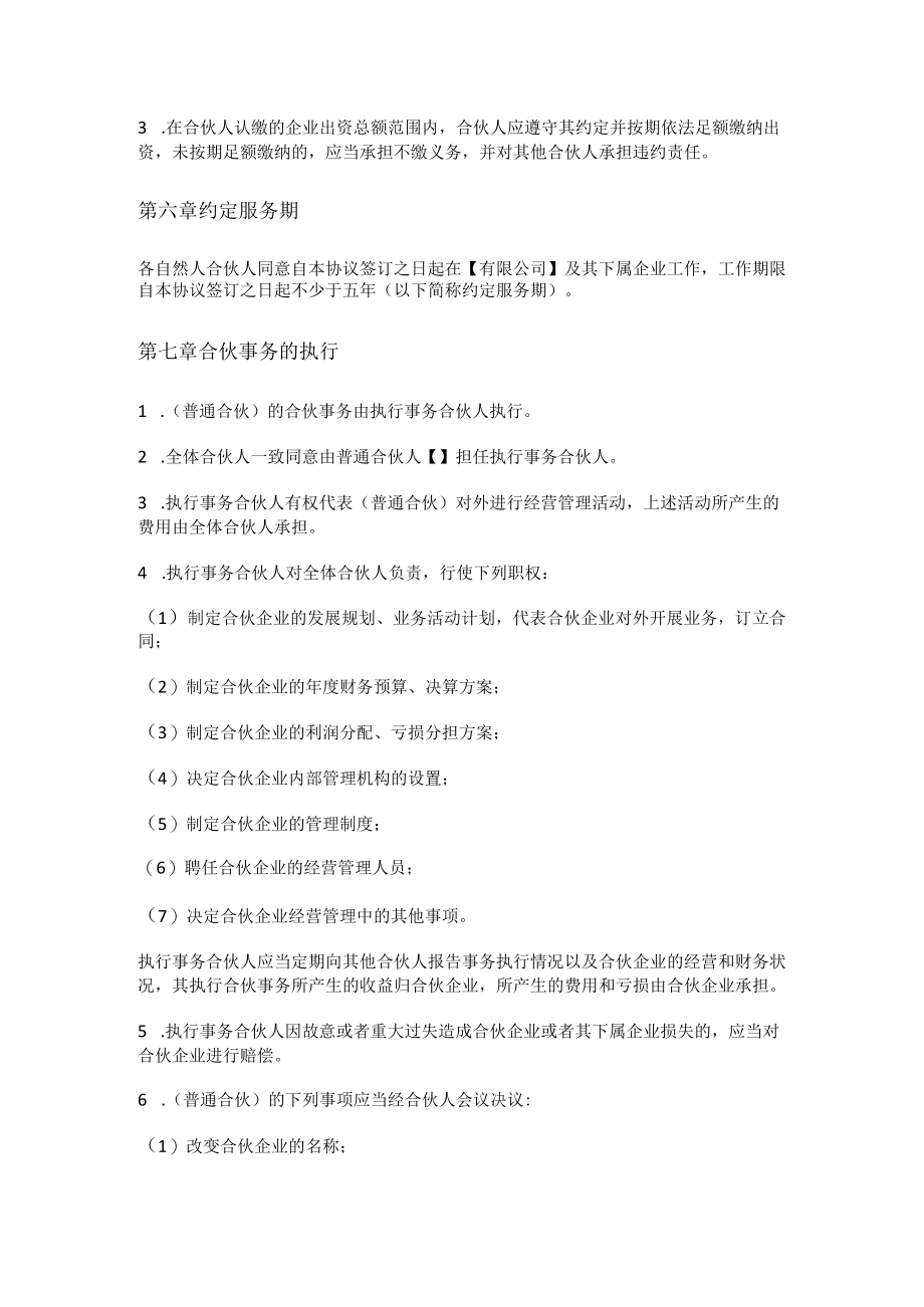 合伙协议(普通合伙).docx_第3页