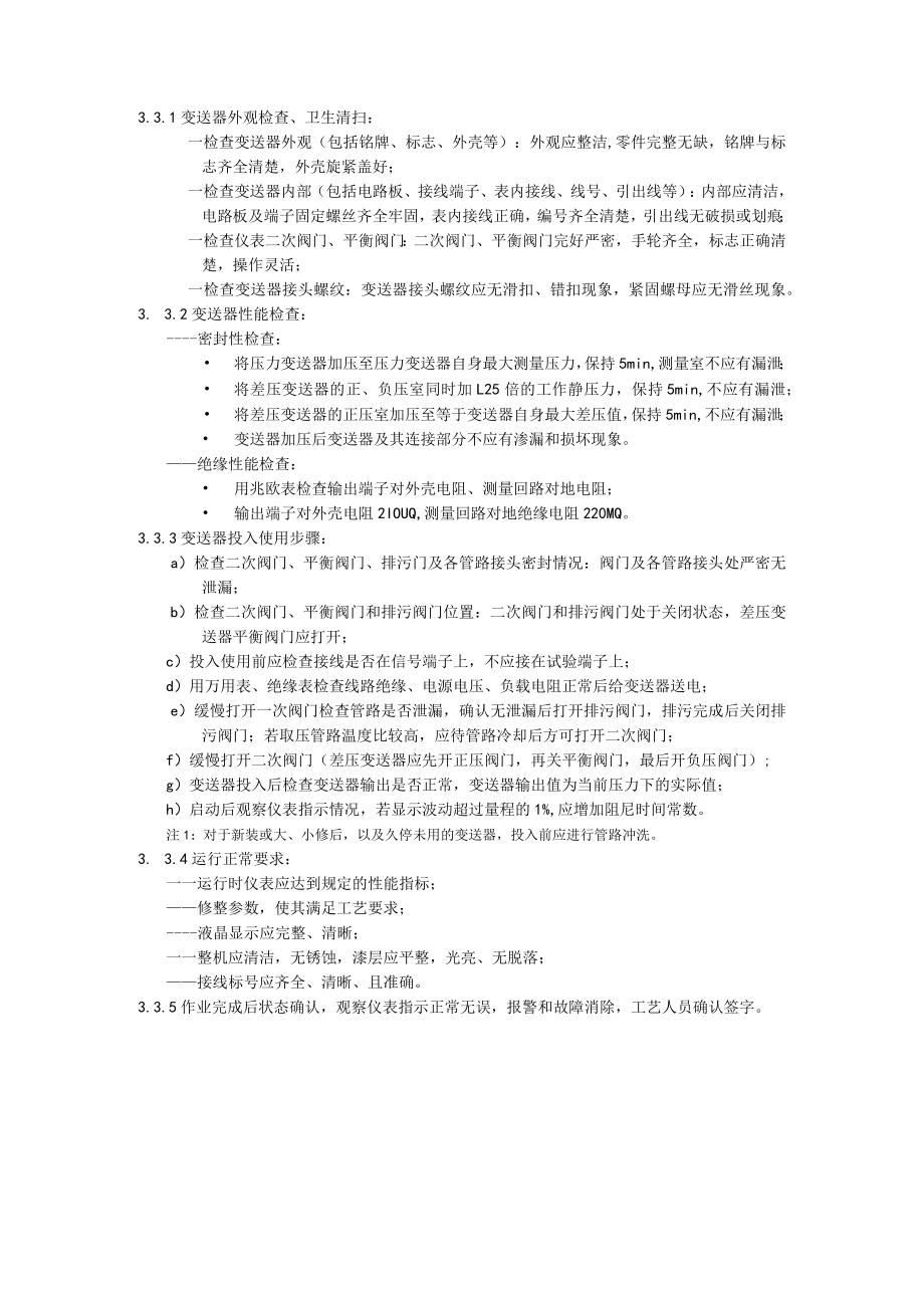 压力（差压）变送器检修校验指导书.docx_第2页