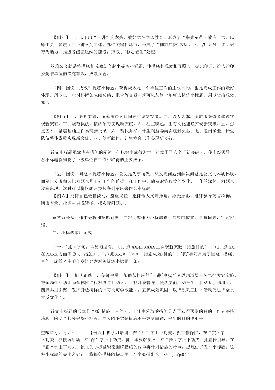 写公文小标题经典汇总+主题教育民主生活会征求意见建议梳理汇总.docx_第2页