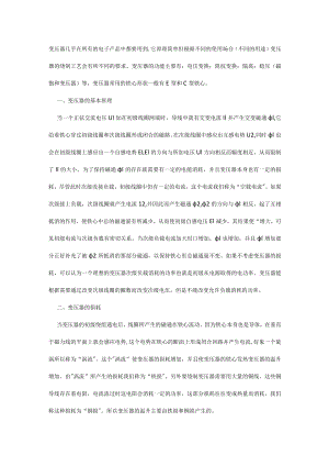 变压器的基本知识.docx