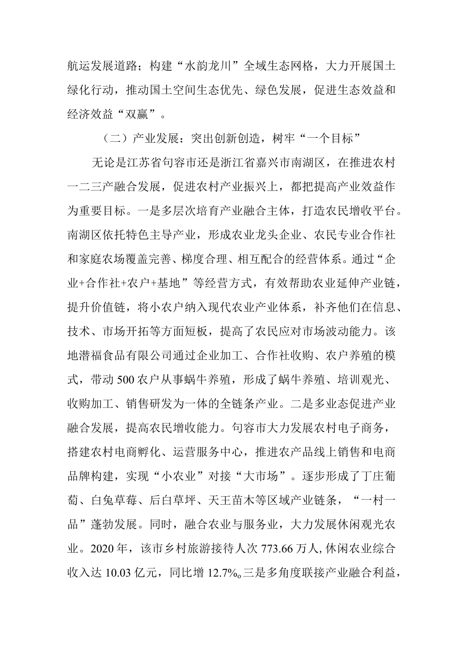 关于赴江苏、浙江等地学习农业发展的考察报告.docx_第3页