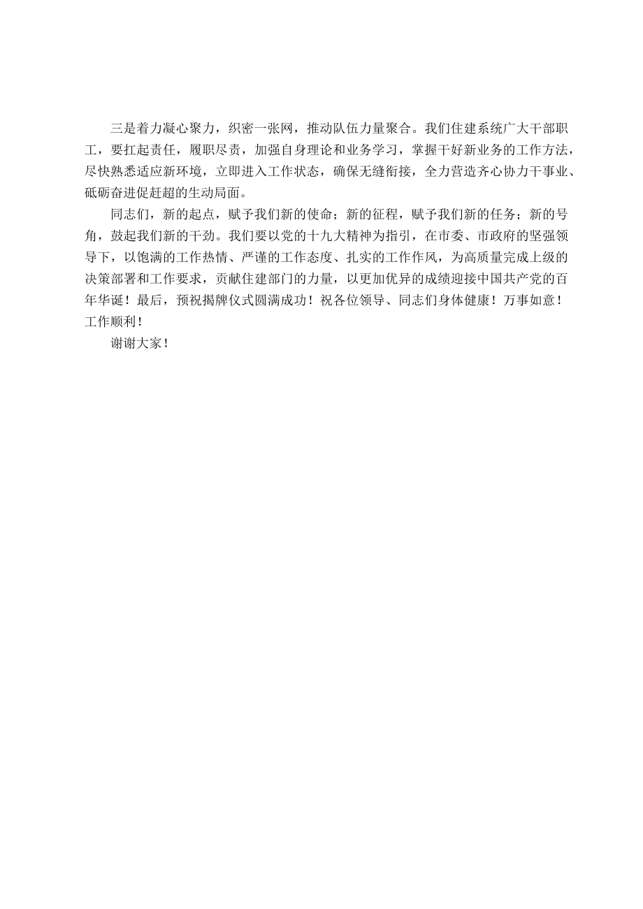 在揭牌仪式上的讲话.docx_第2页