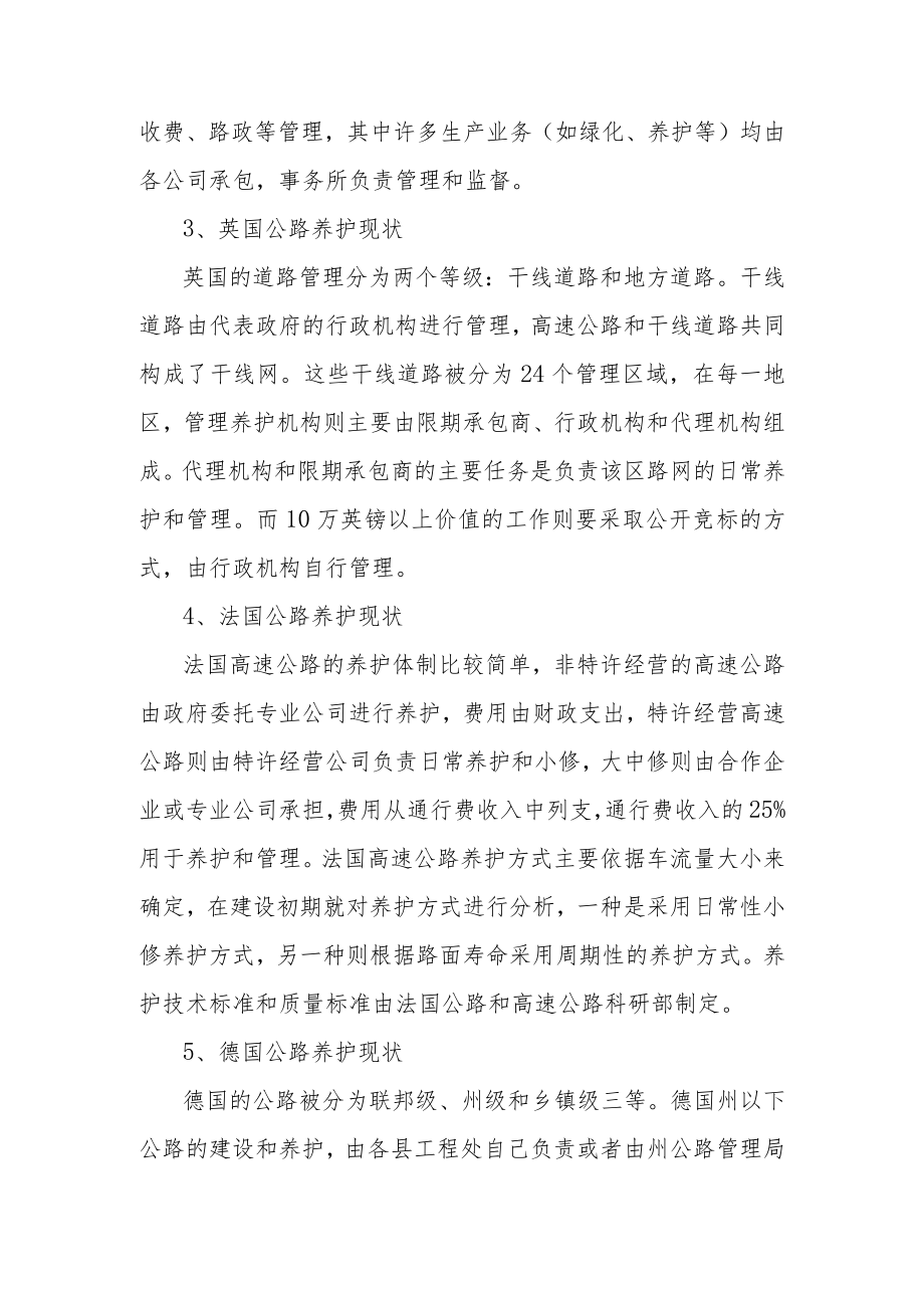 国外公路养护行业简介.docx_第2页