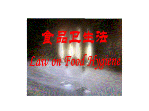 卫生法课件1.ppt