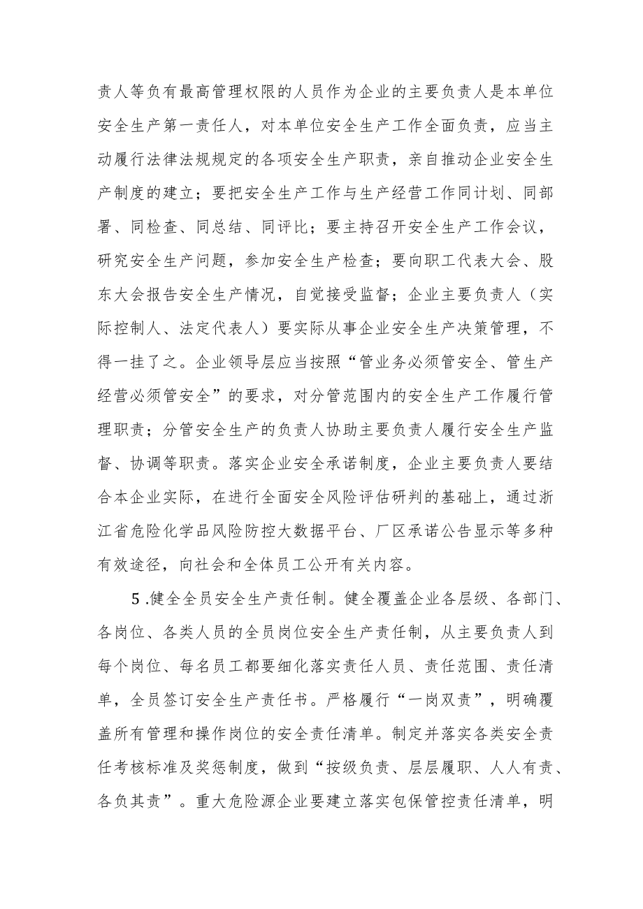 危化品企业安全生产主体责任重点事项清单.docx_第2页