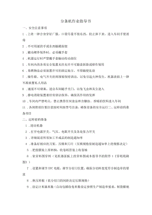 分条机作业指导书.docx