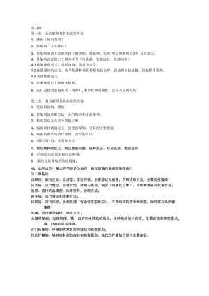 复习题范文.docx