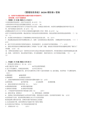 华东理工大学管理信息系统期末复习题及参考答案.docx