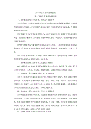 各工序的协调措施.docx