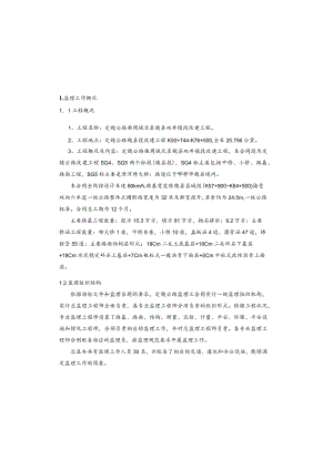 定魏公路魏县段改建工程监理工作总结.docx