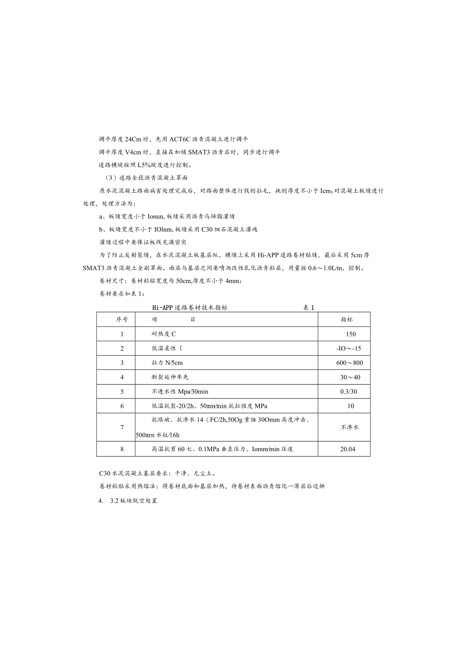 吴家镇场镇品质提升工程--场镇部分景观施工图设计说明.docx_第3页