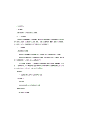 城市建筑方案设计文件编制深度的规定概要.docx