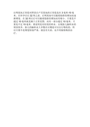 后颅窝池正常值对照表.docx