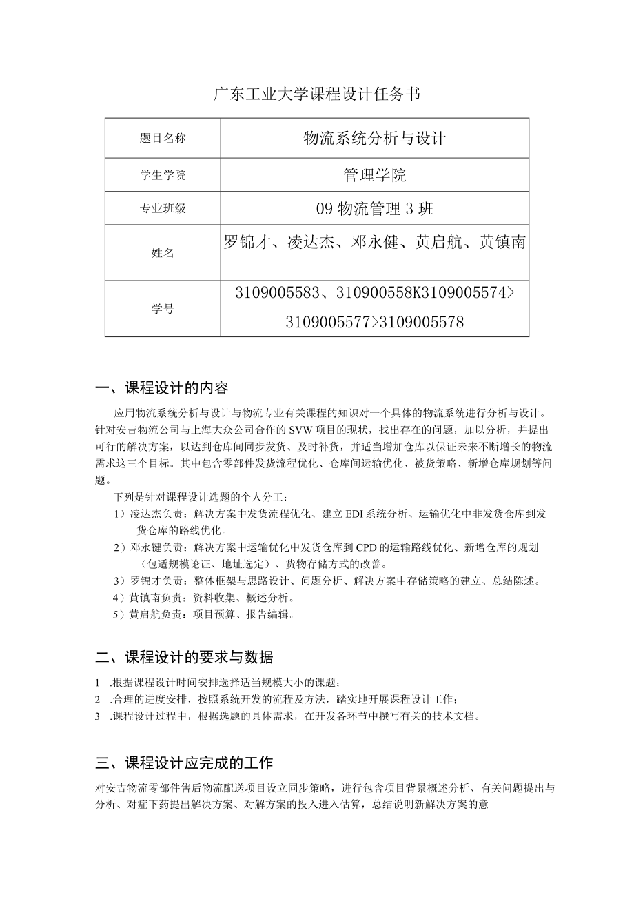 安吉零部件售后物流配送同步策略修改版.docx_第2页