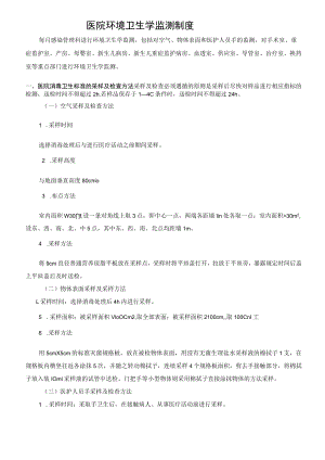 医院环境卫生学监测制度.docx