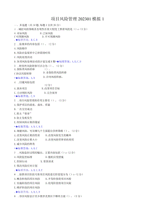 华东理工大学项目风险管理期末考试复习题.docx