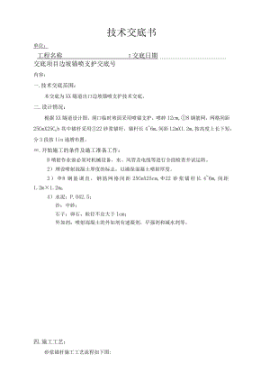 出口锚喷交底.docx