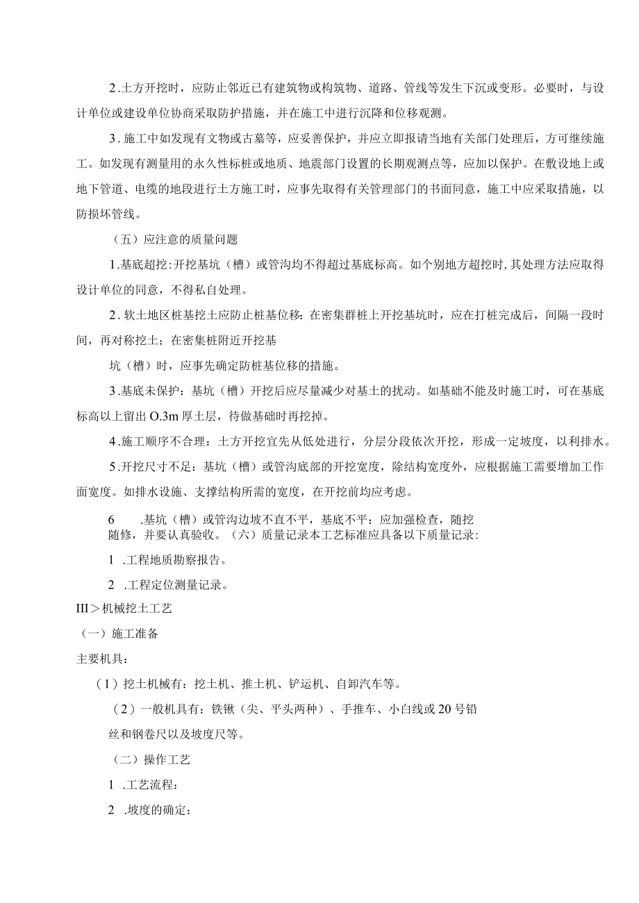 土方工程的施工工艺.docx_第3页