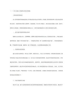 各专业施工质量保证的技术措1.docx