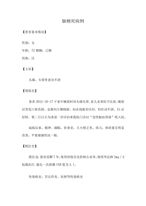 复旦临床药学病例讨论03脑梗死病例.docx
