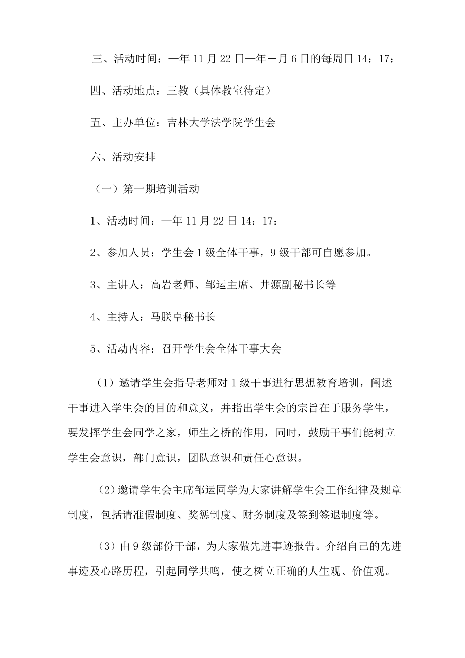 培训方案范文汇总八篇.docx_第2页