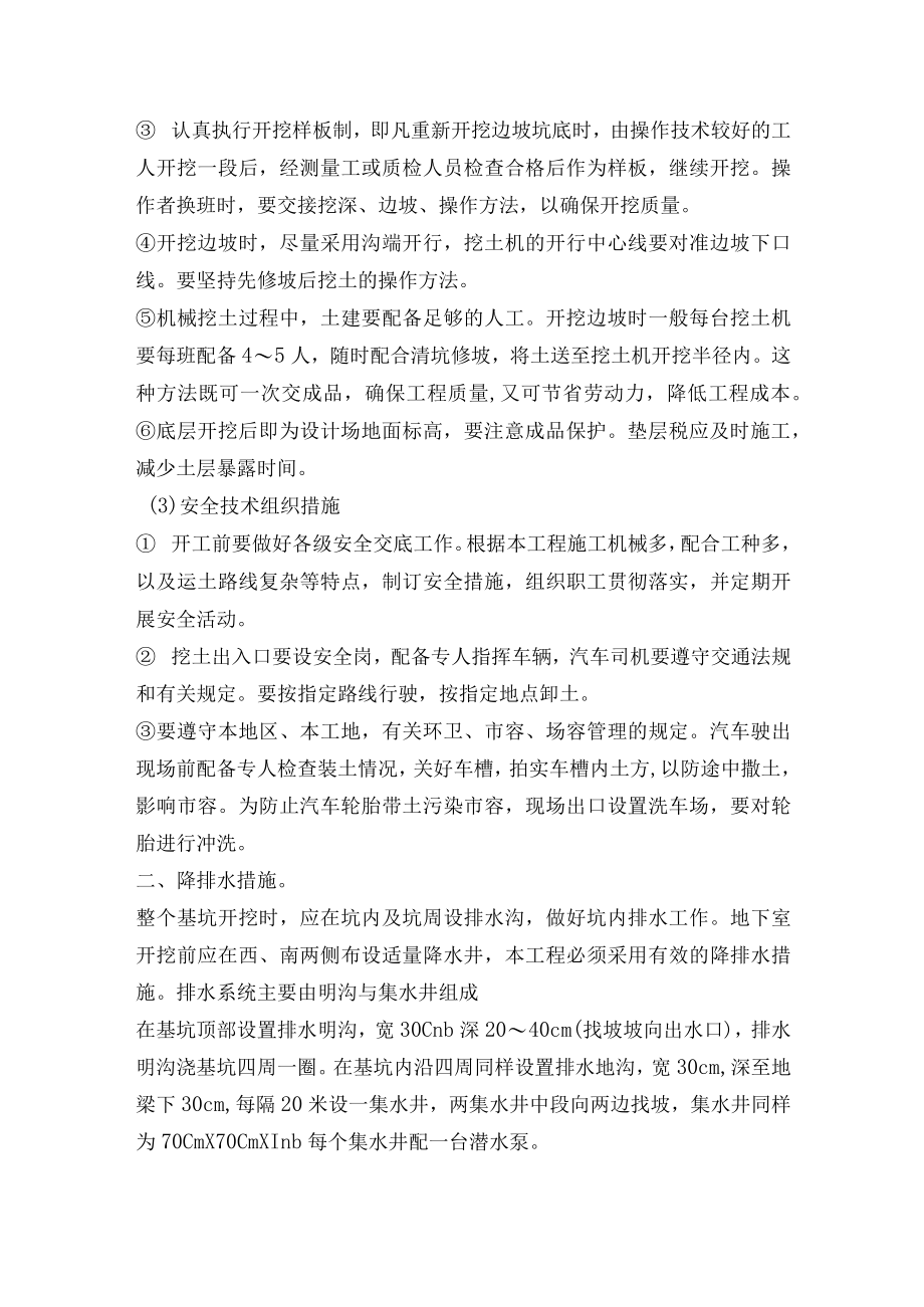 基础土方及半地下车库工程施工工艺.docx_第2页