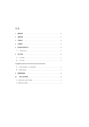 吊顶马道施工方案.docx