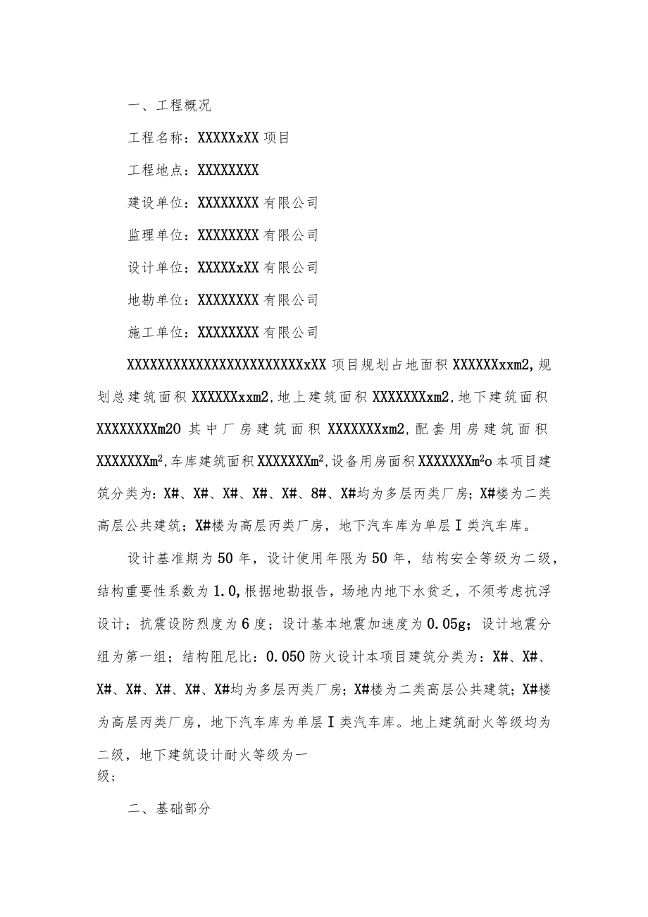 基础转序验收.docx_第2页