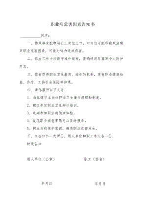变配电职业病危害因素告知书.docx