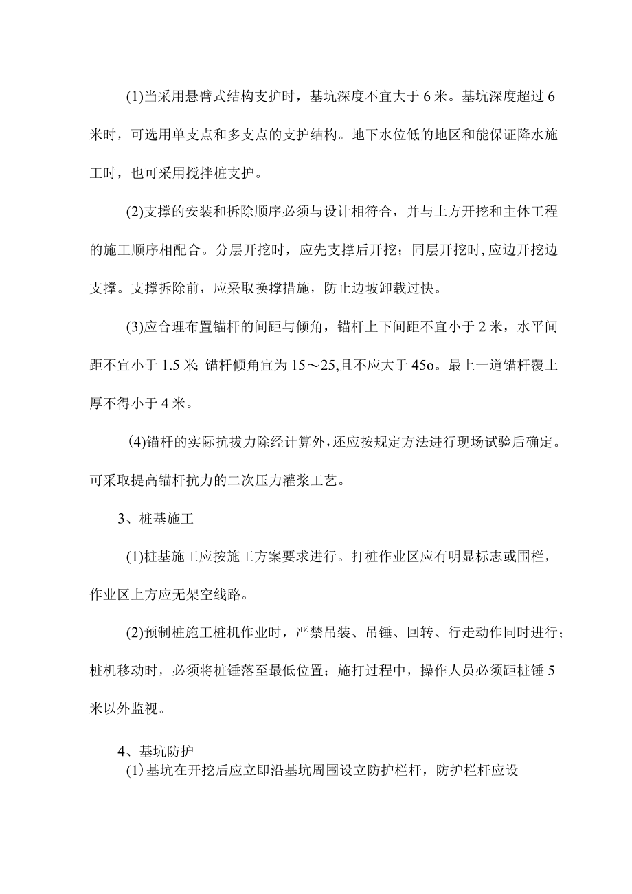 基础施工安全防护.docx_第2页