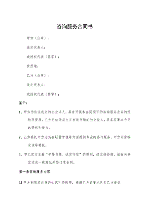 咨询服务合同书.docx