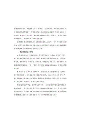 城乡规划建设管理培训心得体会.docx