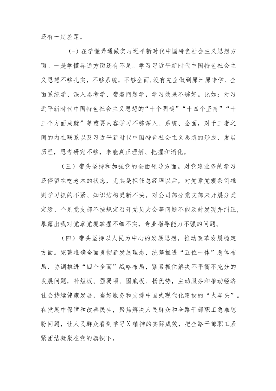 县委机关党支部党员干部2022年度组织生活会对照检查发言提纲.docx_第2页