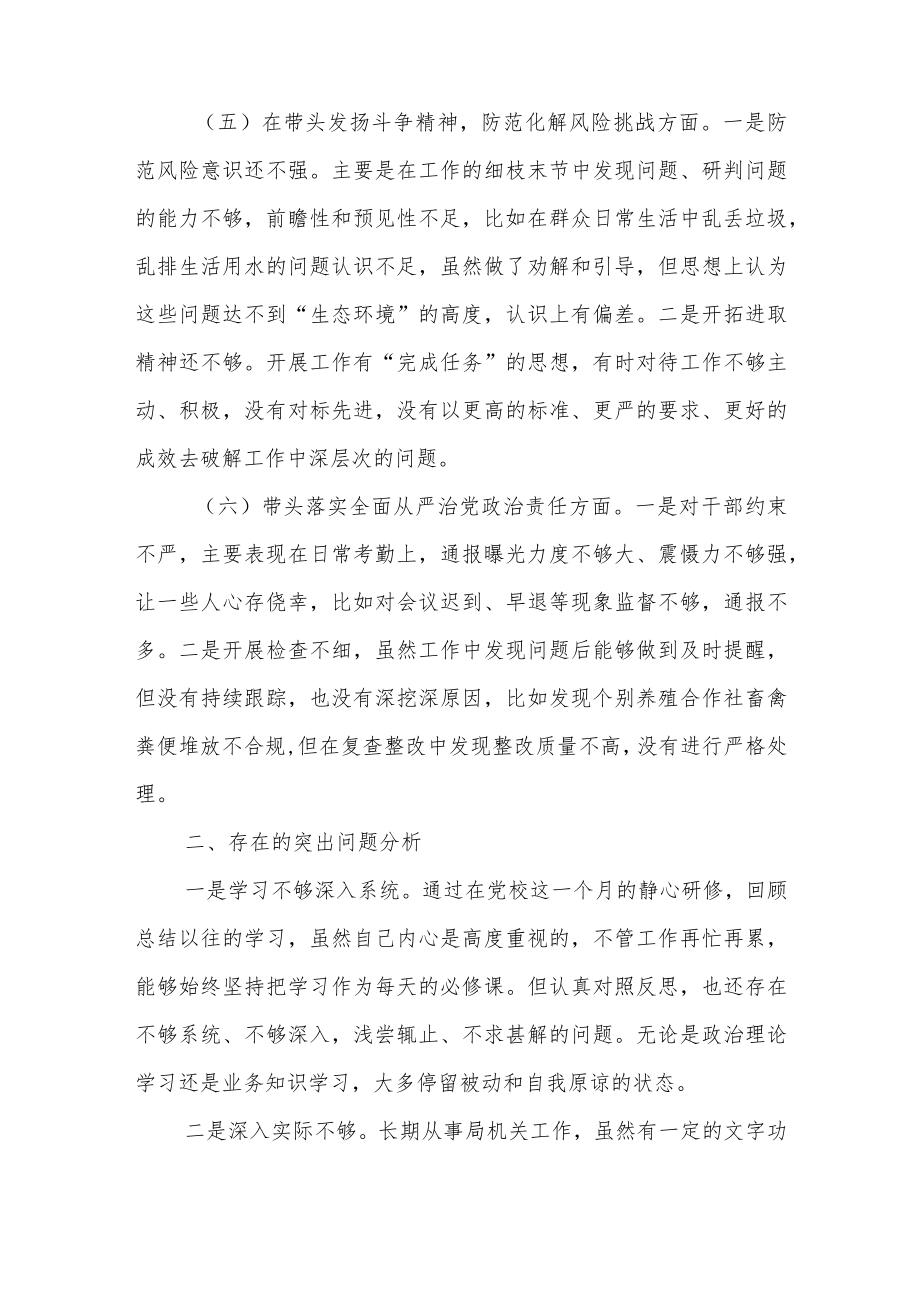 县委机关党支部党员干部2022年度组织生活会对照检查发言提纲.docx_第3页
