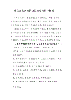 准东三月八日疫情防控调度会精神概要.docx