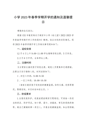 学校2023年春季开学疫情防控指南八篇.docx