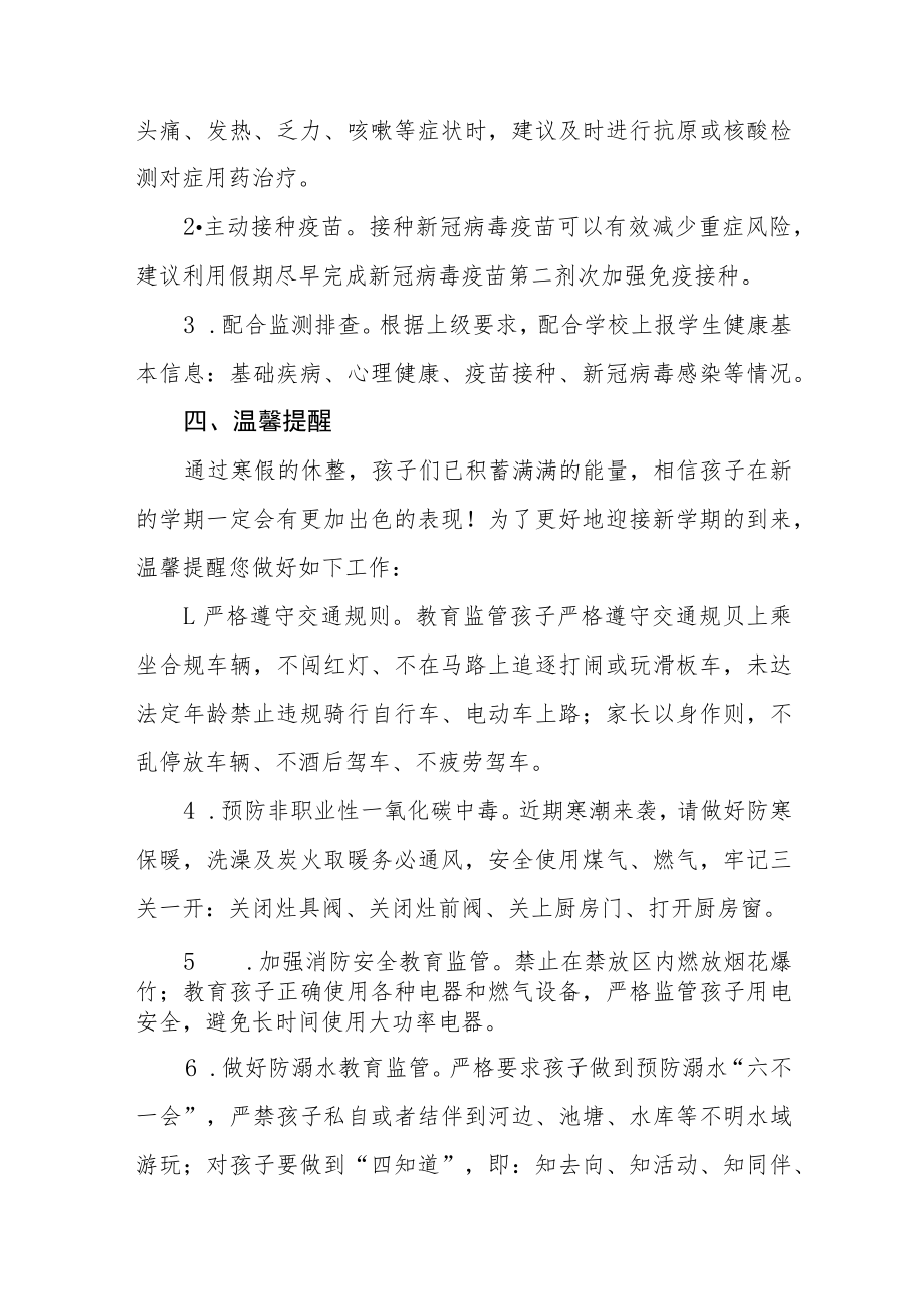 学校2023年春季开学疫情防控指南八篇.docx_第2页