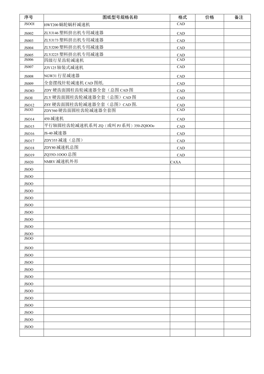 减速机图纸.docx_第1页