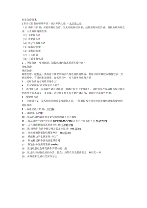 制备色谱技术.docx