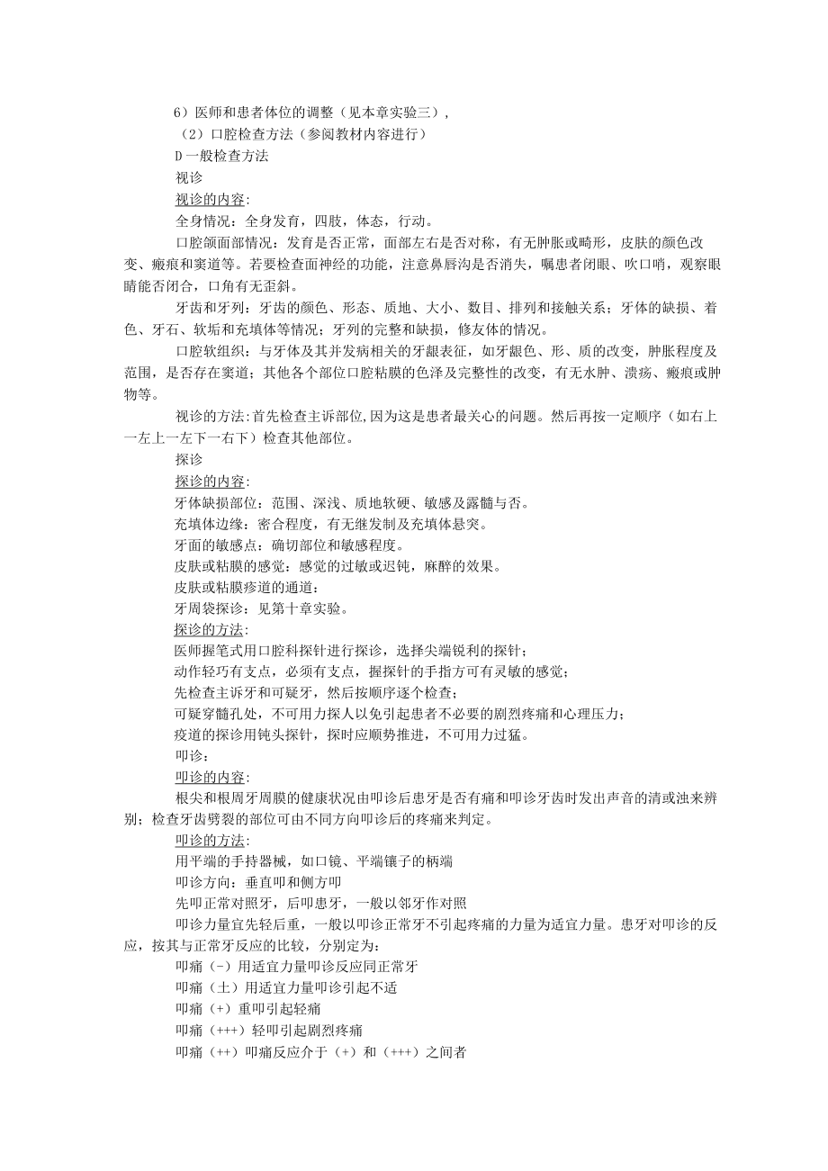 华北理工牙体牙髓学实验教案08口腔检查与病历书写.docx_第2页