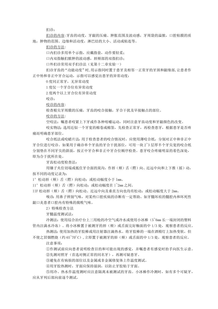 华北理工牙体牙髓学实验教案08口腔检查与病历书写.docx_第3页
