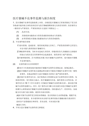 医疗器械不良事件监测与报告制度.docx