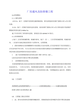 厂房通风及防排烟工程.docx