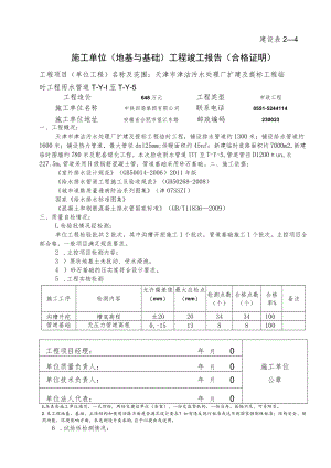备案建设表2－4雨水地基与基础.docx