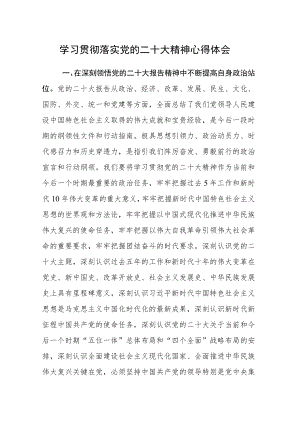 学习贯彻落实党的二十大精神“三个务必”心得体会2篇.docx