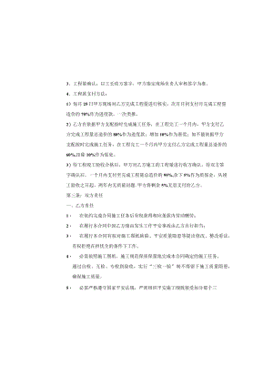 吊顶劳务承包合同.docx