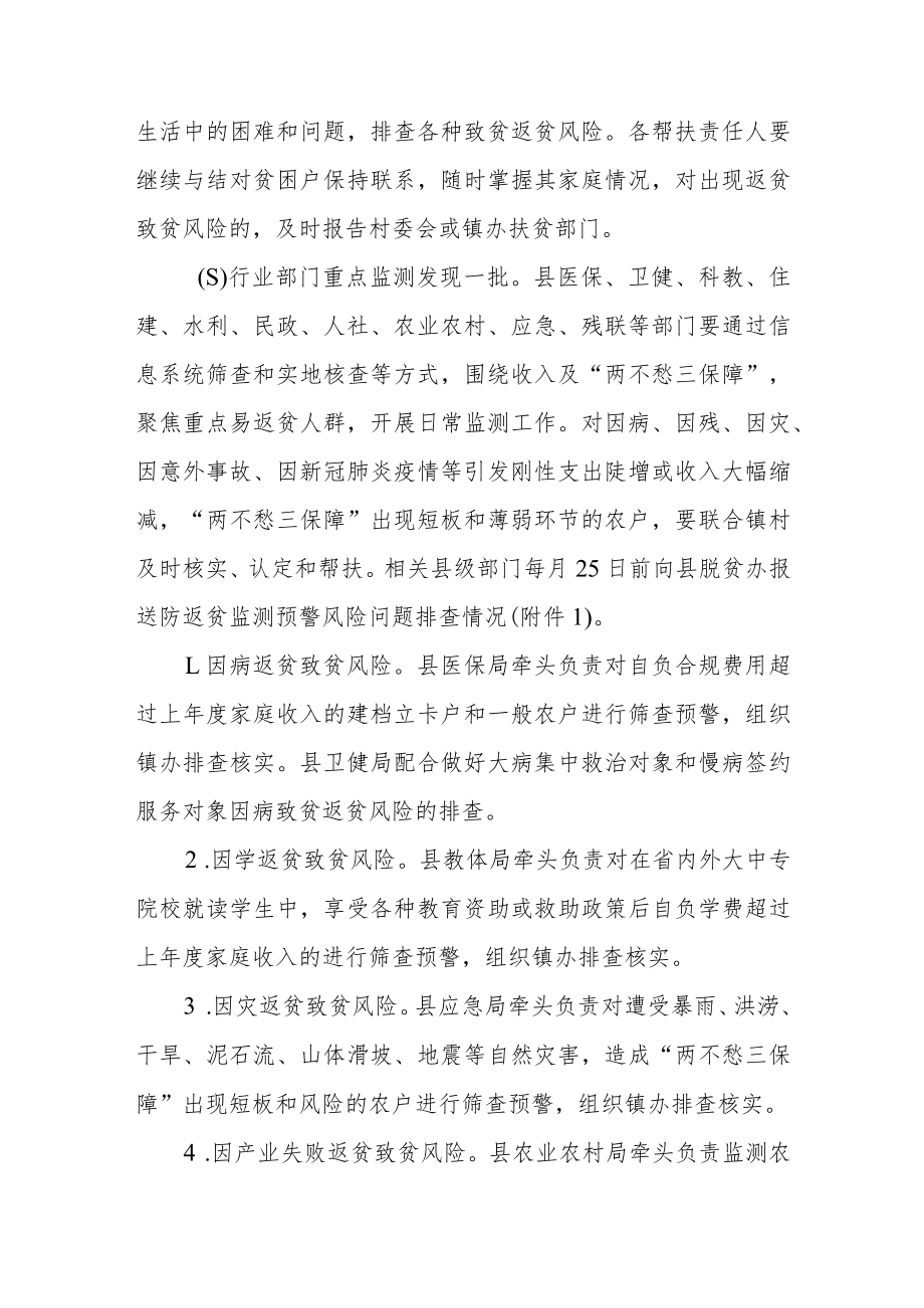 关于进一步做好防返贫致贫监测预警和动态帮扶工作的若干措施 .docx_第2页